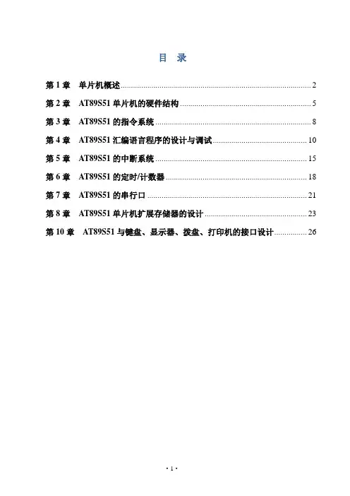 AVR单片机课后习题答案