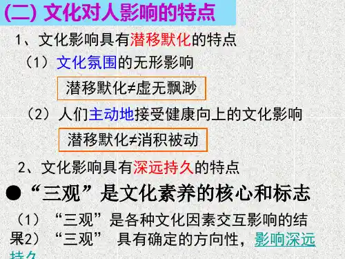 人教版高中政治必修三1.2.2《文化塑造人生》ppt课件