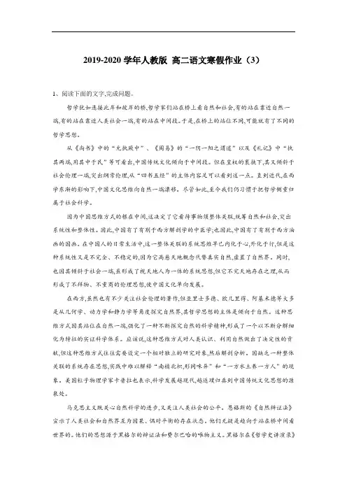 2019-2020学年人教版 高二语文寒假作业：(3) Word版含答案
