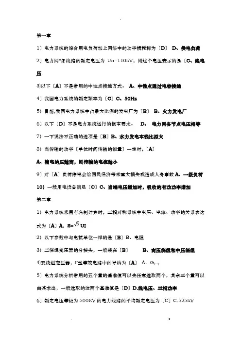 电力系统分析要点复习资料