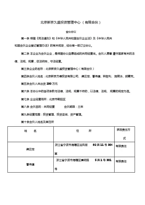 合伙决议范文