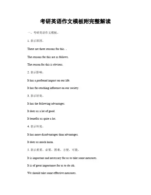 考研英语作文模板附完整解读