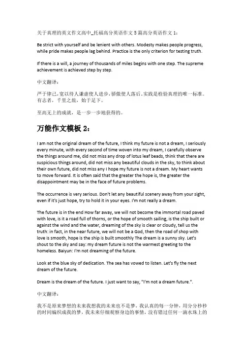 关于真理的英文作文高中_托福高分英语作文5篇