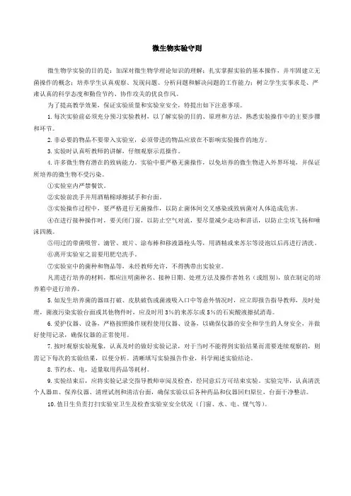 微生物学实验指导.