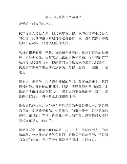 愚人节犯贱表白文案范文