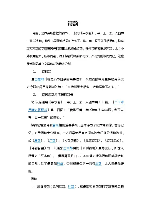 诗韵