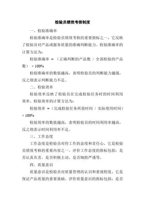 检验员绩效考核制度