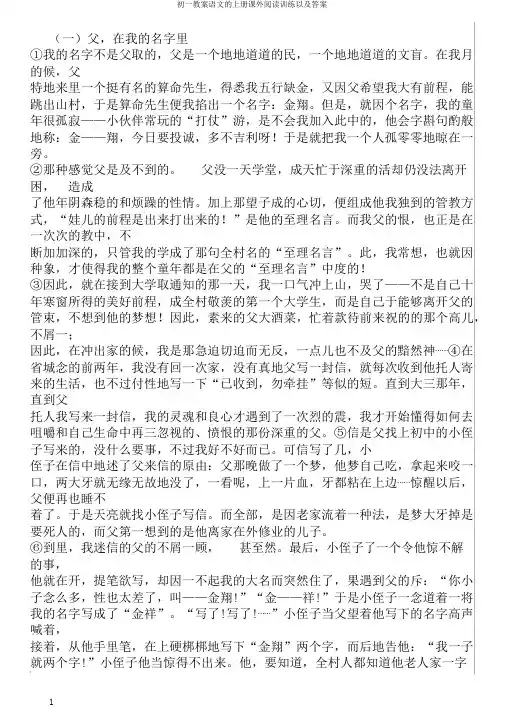 初一教案语文的上册课外阅读训练以及答案