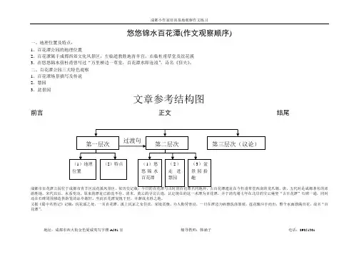 观察作文：悠悠锦水百花潭