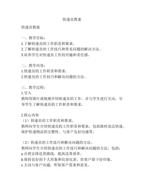 快递员教案
