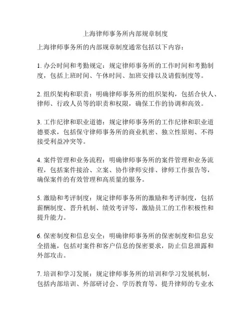 上海律师事务所内部规章制度