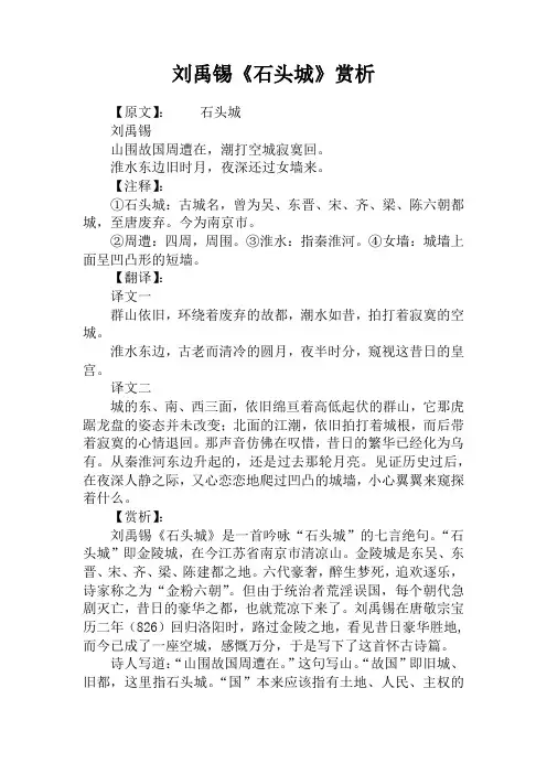 刘禹锡《石头城》赏析