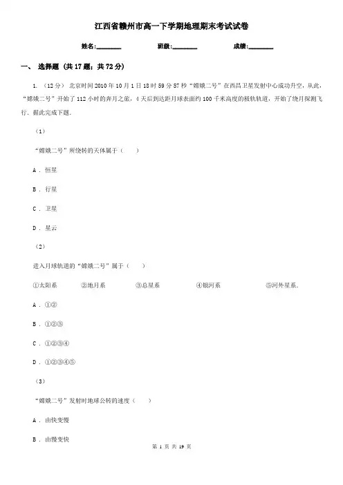 江西省赣州市高一下学期地理期末考试试卷