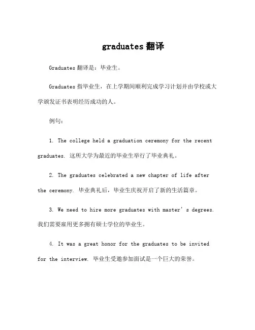 graduates翻译