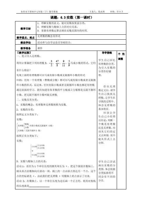 6.3实数1教案