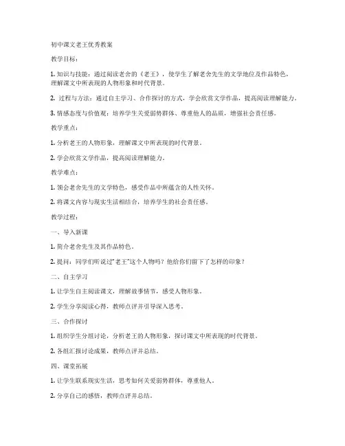 初中课文老王优秀教案