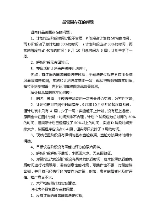 品管圈存在的问题