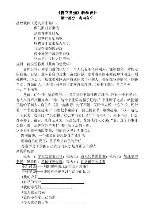《自立自强》教学设计-01
