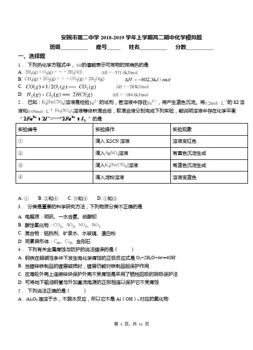 安国市第二中学2018-2019学年上学期高二期中化学模拟题