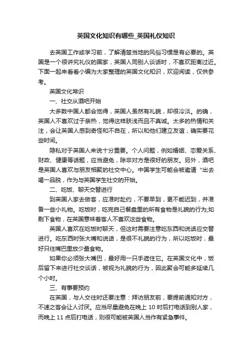 英国文化知识有哪些_英国礼仪知识