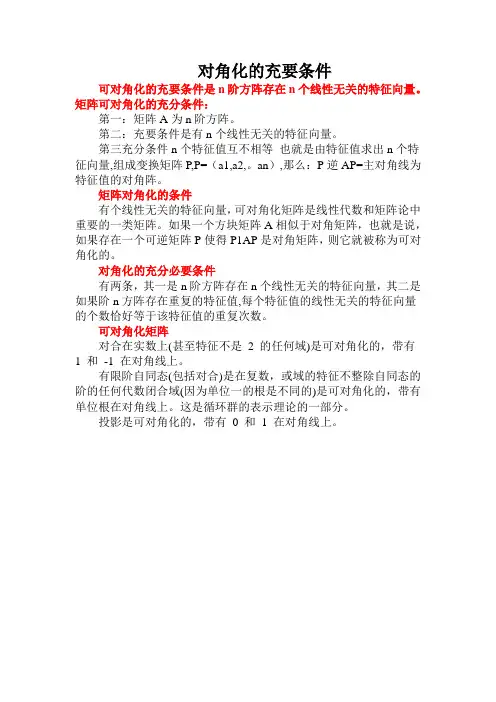 对角化的充要条件