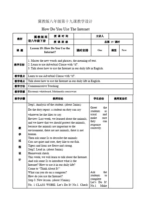 冀教版八年级英语下册第4单元Lesson19How do you use the internet教