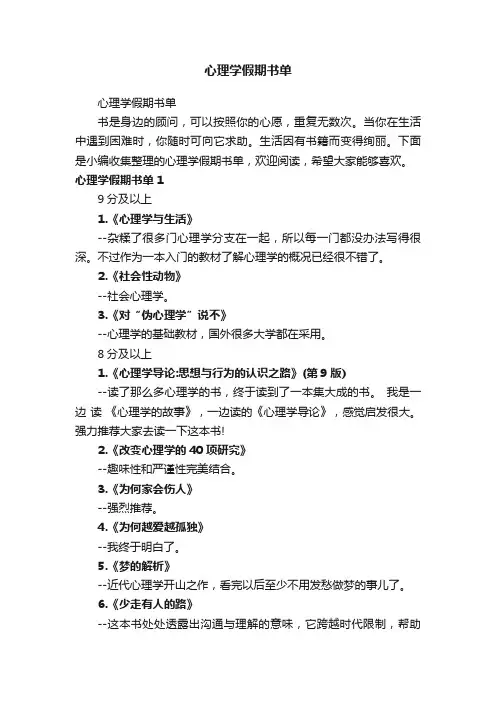 心理学假期书单