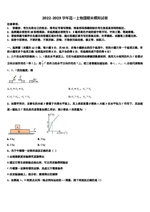 2022年山东省冠县武训高级中学物理高一上期末联考模拟试题含解析