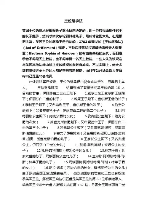 王位继承法