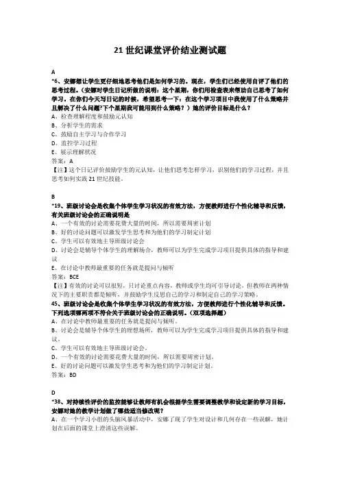 21世纪课堂评价结业测试题整理版