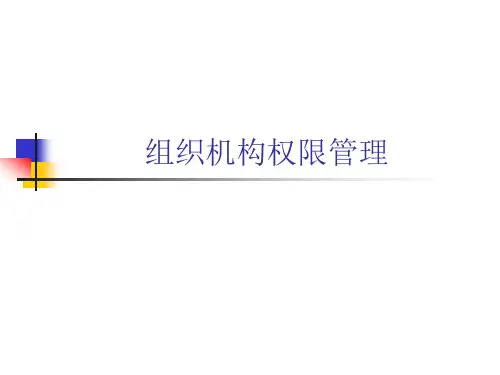 rbac与矩阵式组织机构管理
