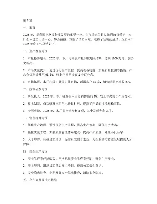 电路板厂年度总结(3篇)