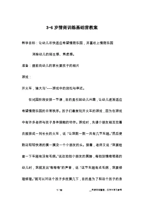 3-6岁情商训练基础营教案