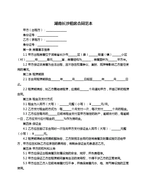 湖南长沙租房合同范本