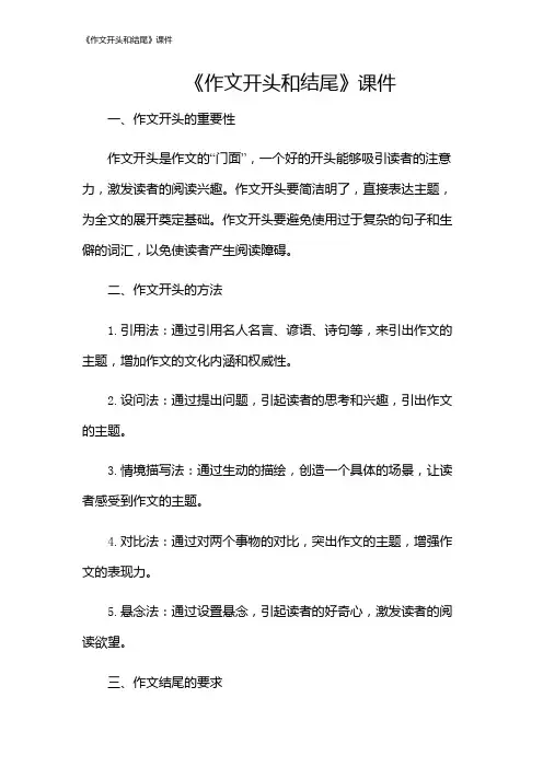 《作文开头和结尾》课件