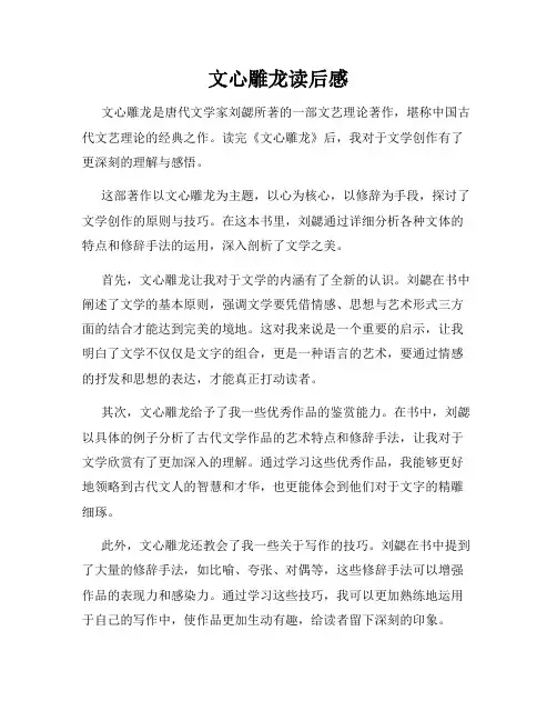 文心雕龙读后感