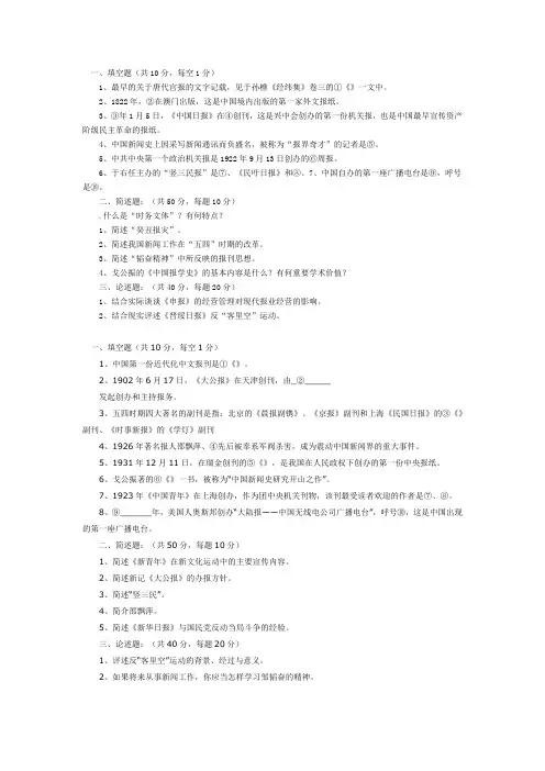 中国新闻史历年试卷