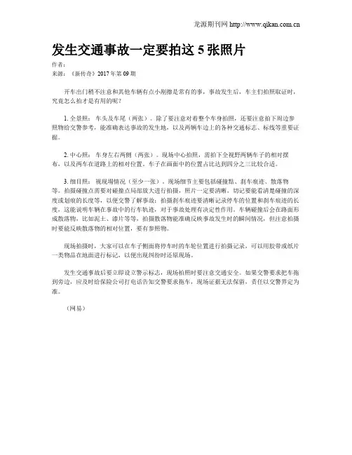 发生交通事故一定要拍这5张照片