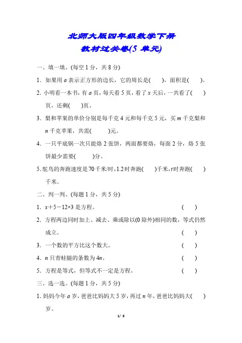 【北师大版】四年级数学下册《第五单元测试卷》(附答案)