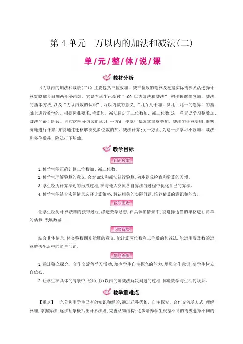 人教版小学数学三年级上册详细教案第4单元  万以内的加法和减法(二)