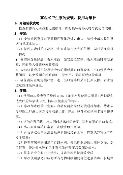 离心泵故障、原因及排除方法