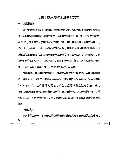 项目技术规范和服务要求