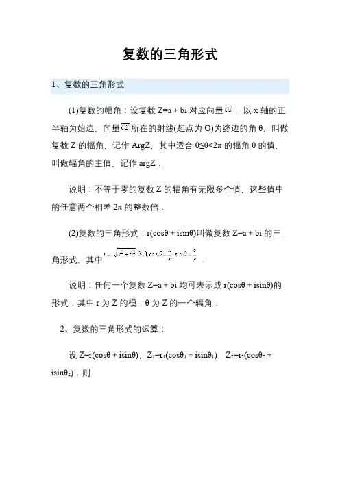 复数的三角形式