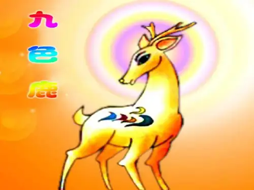 九色鹿PPT教学课件