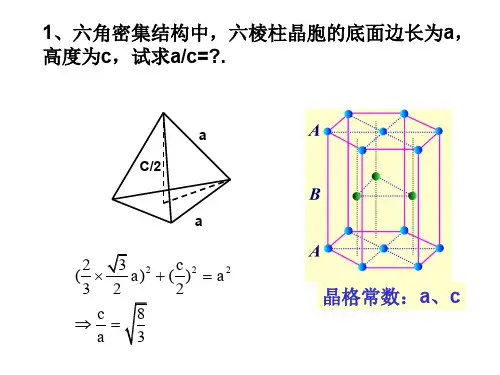 固体物理学作业