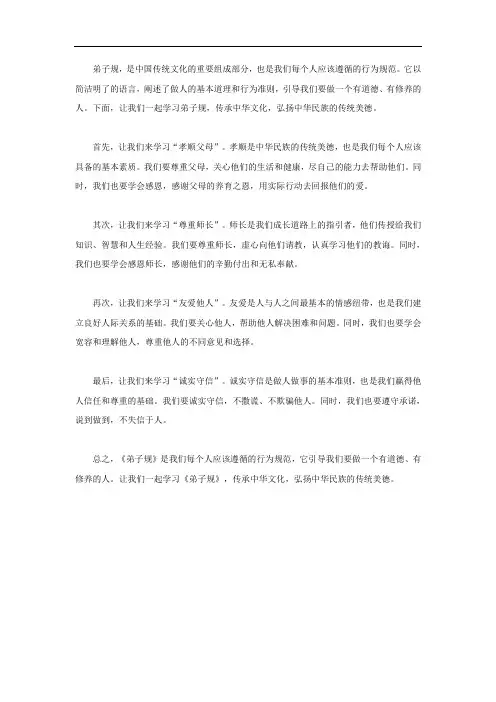 弟子规串词