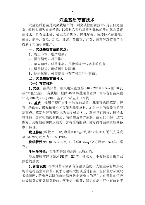 穴盘营养基质育苗技术