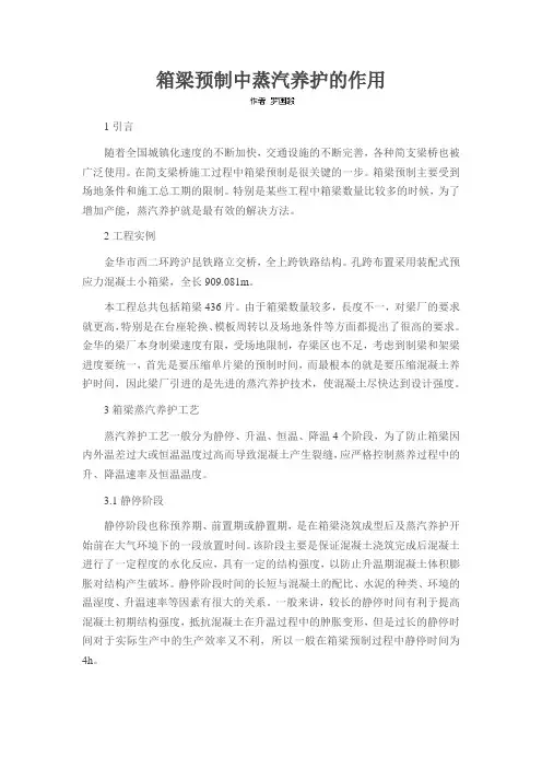 箱梁预制中蒸汽养护的作用