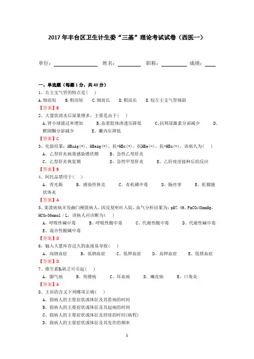 2017年5月6日丰台区三基理论考试临床试卷及答案