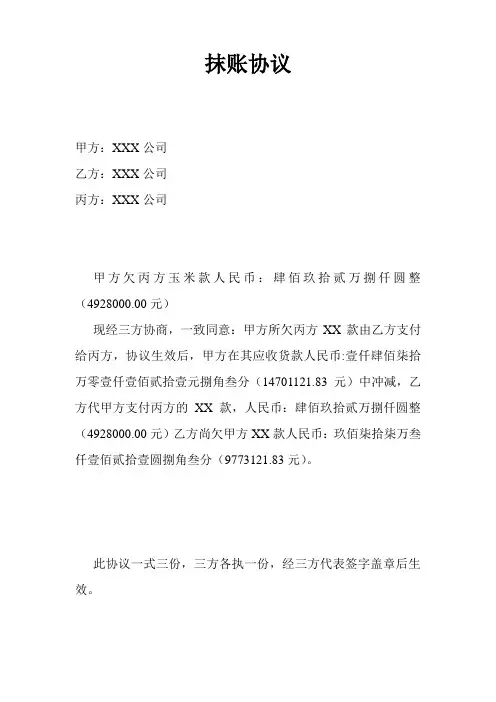 抹账协议样本